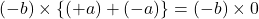 (-b)\times\{(+a) + (-a)\}= (-b)\times0