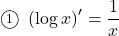 \maru1\,\,\left(\log x\right)'=\dfrac1x