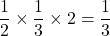 Rendered by QuickLaTeX.com \dfrac12\times\dfrac13\times2=\dfrac13
