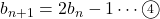 b_{n+1}=2b_n-1\cdots\maru4