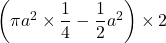 \left(\pi a^2\times\dfrac{1}{4}-\dfrac12 a^2\right)\times2