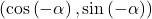 (\cos\left(-\alpha\right), \sin\left(-\alpha\right))