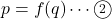 p=f(q)\cdots\maru2