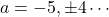 a=-5, \pm4\cdots