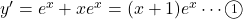 y'=e^x+xe^x=(x+1)e^x\cdots\maru1