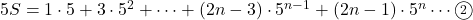 5S=1\cdot5+3\cdot5^2+\cdots+(2n-3)\cdot5^{n-1}+(2n-1)\cdot5^n\cdots\maru2