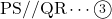 \text{PS//QR}\cdots\maru3