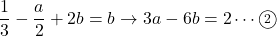 \dfrac13-\dfrac{a}{2}+2b=b\to 3a-6b=2\cdots\maru2