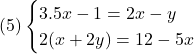 (5)\begin{cases}3.5x - 1 = 2x - y\\2(x+2y) = 12-5x\end{cases}