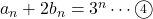 a_n+2b_n=3^n\cdots\maru4