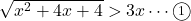 \sqrt{x^2+4x+4}>3x\cdots\maru1