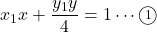 x_1x+\dfrac{y_1y}{4}=1\cdots\maru1