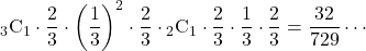 {}_{3} \mathrm{C}_1\cdot\dfrac23\cdot\left(\dfrac13\right)^2\cdot\dfrac23\cdot{}_{2} \mathrm{C}_1\cdot\dfrac23\cdot\dfrac13\cdot\dfrac23=\dfrac{32}{729}\cdots