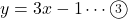 y=3x-1\cdots\textcircled{\scriptsize3}