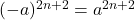 (-a)^{2n+2}=a^{2n+2}