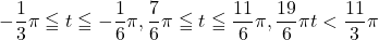 -\dfrac13\pi\leqq t\leqq-\dfrac16\pi, \dfrac76\pi\leqq t\leqq\dfrac{11}{6}\pi, \dfrac{19}{6}\pi t<\dfrac{11}{3}\pi