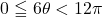 0\leqq6\theta<12\pi