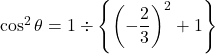 Rendered by QuickLaTeX.com \cos^2\theta=1\div\left\{\left(-\dfrac23\right)^2+1\right\}