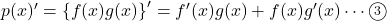 p(x)'=\left\{f(x)g(x)\right\}'=f'(x)g(x)+f(x)g'(x)\cdots\maru3