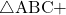 \sankaku{ABC}+