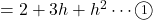 =2+3h+h^2\cdots\textcircled{\scriptsize 1}