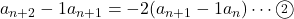 a_{n+2}-1 a_{n+1}=-2 (a_{n+1}-1 a_n)\cdots\textcircled{\scriptsize 2}