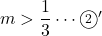 m>\dfrac13\cdots\maru{2}'