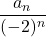 \dfrac{a_n}{(-2)^n}