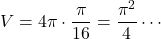 V=4\pi\cdot \dfrac{\pi}{16}=\dfrac{\pi^2}{4}\cdots