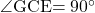 \kaku{GCE}=90\Deg