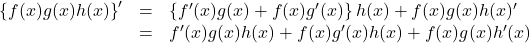 \begin{array}{lll}\left\{f(x)g(x)h(x)\right\}'&=&\left\{f'(x)g(x)+f(x)g'(x)\right\}h(x)+f(x)g(x)h(x)'\\&=&f'(x)g(x)h(x)+f(x)g'(x)h(x)+f(x)g(x)h'(x)\end{array}