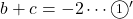 b+c=-2\cdots\maru1'