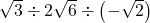 \sqrt{3}\div2\sqrt{6}\div\left(-\sqrt{2}\right)