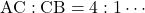 \text{AC} : \text{CB}=4 : 1\cdots