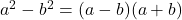 a^2-b^2=(a-b)(a+b)