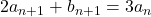 2a_{n+1}+b_{n+1}=3a_n