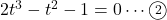 2t^3-t^2-1=0\cdots\maru2