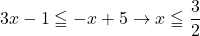 3x-1\leqq -x+5\to x\leqq\dfrac32