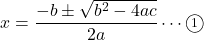 x=\dfrac{-b\pm\sqrt{b^2-4ac}}{2a}\cdots\maru1