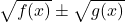 \sqrt{f(x)}\pm\sqrt{g(x)}