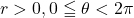 r>0, 0\leqq\theta<2\pi