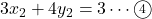 3x_2+4y_2=3\cdots\maru4