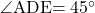 \kaku{ADE}=45\Deg