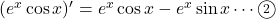 (e^x\cos x)'=e^x\cos x-e^x\sin x\cdots\maru2