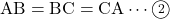 \text{AB}=\text{BC}=\text{CA}\cdots\maru2