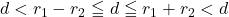 d<r_1-r_2\leqq d\leqq r_1+r_2<d