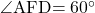 \kaku{AFD}=60\Deg