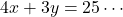 4x+3y=25\cdots