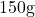 150\text{g}
