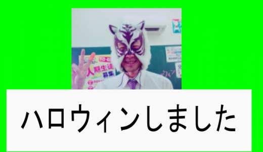 藍住校と津田校でハロウインパーティーしてきました。